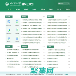 四川师范大学科学技术处