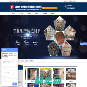 盐城大丰区耀进铸造材料有限公司_盐城大丰区耀进铸造材料有限公司