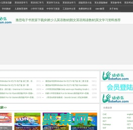 动必乐|雅思电子书资源下载|剑桥少儿英语教材|朗文英语阅读教材|英文学习资料推荐