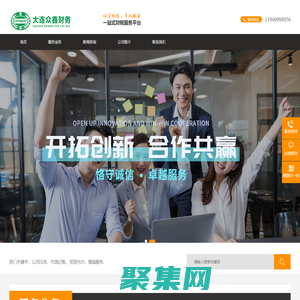 大连众鑫财务管理咨询有限公司