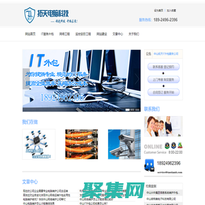 中山拓天网络-专业的IT运维外包团队|信息化建设