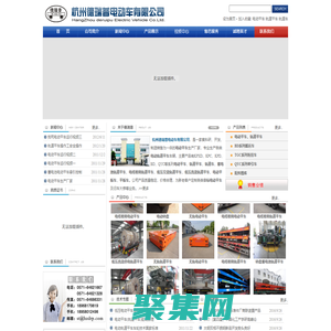 电动平车,电动平板车,轨道平车,轨道平板车,轨道车,杭州德瑞普电动车有限公司,电动轨道平车,电动平车生产制造厂家,电动平车价格,轨道平车价格,无轨平车价格,平板拖车价格,电动轨道平车价格,电动平车厂家,轨道平车厂家,无轨平车厂家,平板拖车厂家,轨道电动平车厂家,电动平车,电动平板车,电动轨道平车,电动轨道平板车,蓄电池电动平车,低压电动平车,卷缆电动平车,轨道平车,轨道平板车,轨道电动平车,轨道电动平板车,蓄电池轨道平车,低压轨道平车,卷缆轨道平车,无轨平车,电动无轨平车,无轨胶轮电动平车,平板拖挂车,电动轨道转盘