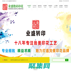 汕头市业盛数码印花有限公司