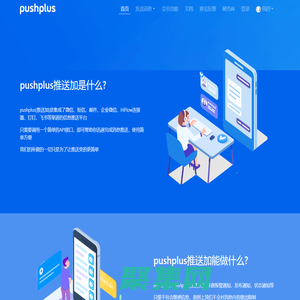 pushplus(推送加)-破壳网络科技旗下微信消息推送平台