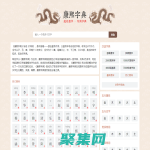 康熙字典在线查字 | 康熙字典繁体笔画查询 | 康熙字典笔画查询 - 康熙字典