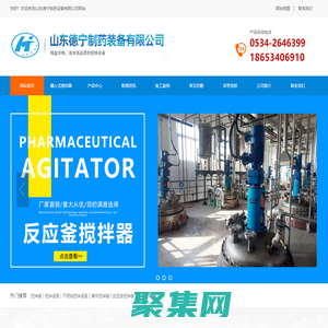 搅拌器-搅拌设备-反应釜搅拌器-化工搅拌设备_山东德宁制药装备有限公司