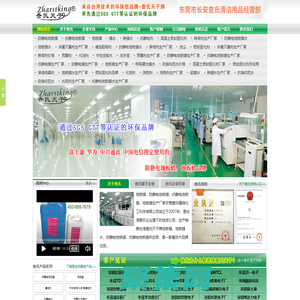 地板蜡|防静电地板蜡|抗静电剂|杀菌灭藻剂生产厂家东莞查氏清洁用品经营部