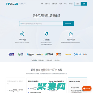 免费SSL证书-全球HTTPS证书申请,国密ssl证书申请【TopSSL】