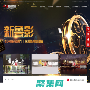 济南宣传片拍摄_影视制作_摄影摄像_影视广告制作_短片拍摄-新鲁影传媒