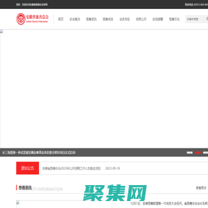 全椒县慈善协会