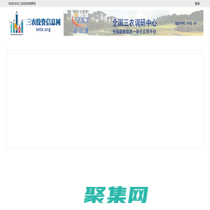 三农投资信息网 - 全国政务信息一体化应用平台