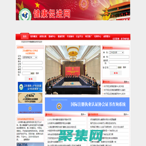 健康促进网,健康管理,健康管理师,健康促进,健康服务_健康促进网_http://www.jkcj.org