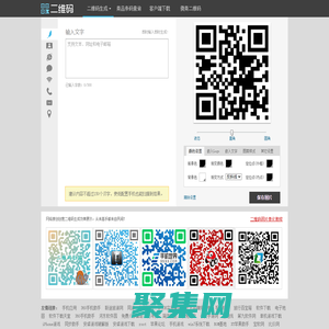 在线二维码图片生成器_二维码扫描软件下载_二维码