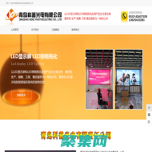 青岛LED全彩显示屏_LED智能展厅|舞台显示屏_大屏幕安装电话_LCD拼接屏_LED格栅屏-青岛科普光电有限责任公司
