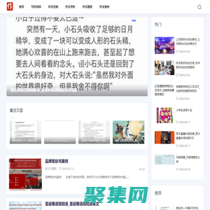 作文百科网-提供作文范例和作文素材知识