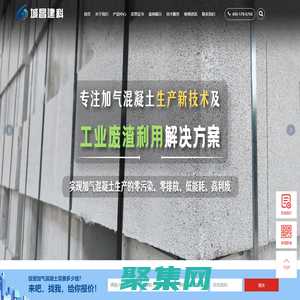 桂林市城昌建材科技有限公司-轻质加气砖设备-加气砖机械设备-混凝土加气砖设备-加气砖生产线