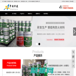 膨胀型防火涂料|膨胀型防火涂料|非膨胀型防火涂料|北京中安华建消防工程有限公司