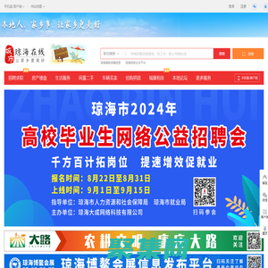 琼海在线-琼海招聘找工作、找房子、找对象，琼海综合生活信息门户！
