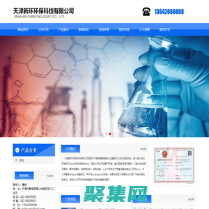 天津新环环保科技有限公司
