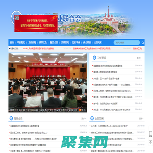 楚雄州工商业联合会