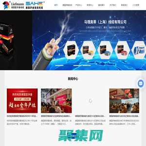 雷孚曼线缆-德国进口电线-辐照交联电线-低烟无卤电线-阻燃电线-德国萨赫线缆-上海马理奥蒂线缆有限公司