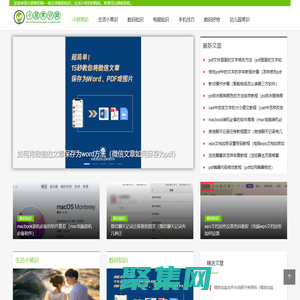 小居常识网首页-分享生活、数码、居家等的知识百科网站！