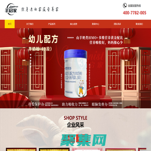 重庆羊启家食品有限公司 -羊启家，您身边的家庭营养家