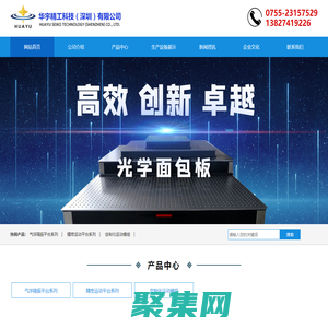 气浮隔振平台_精密定位平台_运动模组 - 华宇精工科技