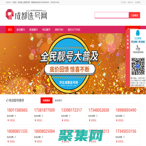 成都手机号码网 - 成都手机号码网