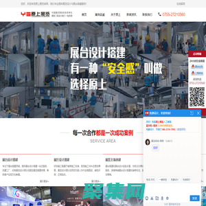 深圳原上展览工程有限公司_深圳展台搭建＿展会设计搭建＿展位展览设计公司