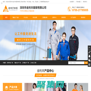 T恤衫生产厂家_工衣加工订做_深圳衬衫厂家【金利丰】