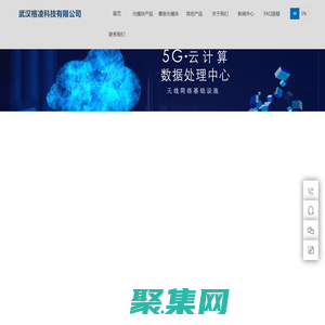 SFP光模块_光模块价格_光模块厂家-武汉格凌科技有限公司