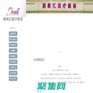 西安整形_风韵美_聚美汇整形-西安聚美汇医疗美容服务有限公司