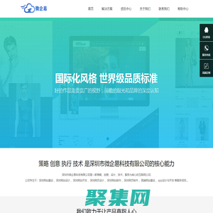 企业网站开发建设_公司官网开发建设_商城小程序开发建设-深圳市微企易科技有限公司