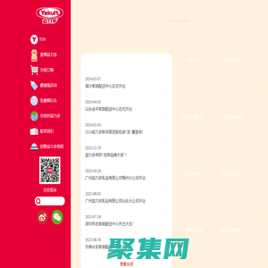 广州益力多官方网站