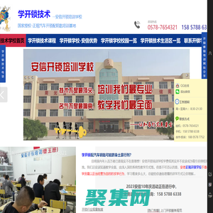 学开锁技术-正规开锁技术培训-【安信开锁培训学校】