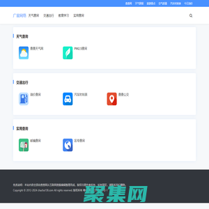 实用查询_实用工具小查询-查查网
