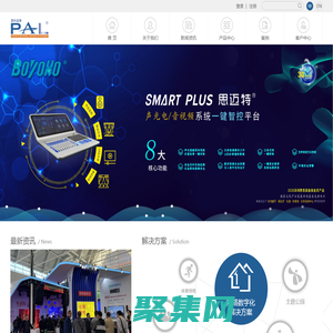 PAL专业音响|音响系统解决方案|音响工程|有源音箱|线阵音箱|舞台音响|数字功放|模拟功放|网络音频|调音台|麦克风|会议系统|PAL专业音响官网