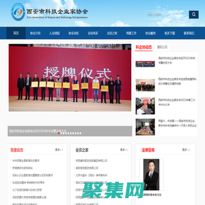 西安市科技企业家协会