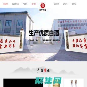 ​陕西国粹凤香酿酒有限公司