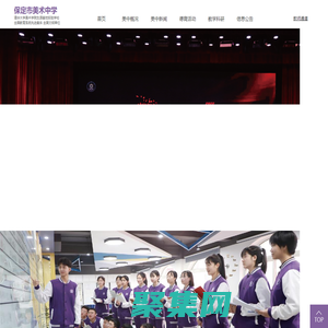 保定市美术中学_保定美术中学_保定美中_美术中学-清华大学美术学院生源基地实验学校
