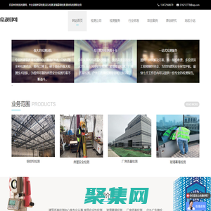 桥梁检测-码头检测-幕墙检测-钢结构检测-检验检测网