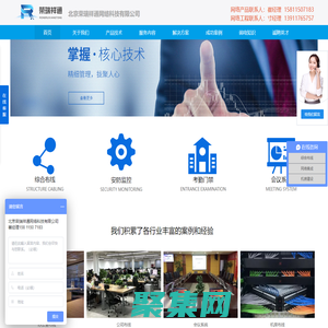 北京综合布线-弱电工程施工-安防监控系统解决方案公司-荣瑞祥通