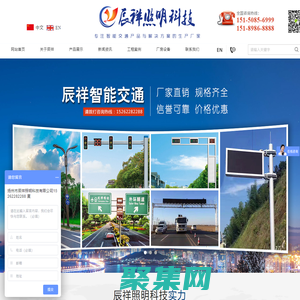 扬州市辰祥照明科技有限公司-信号灯杆 | 智慧路灯 | 电子警察杆 | 标志牌 | 诱导屏