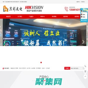 梅州然彩光电,梅州LED显示屏,梅州lcd液晶屏,室内外彩屏,室内外彩屏生产厂家,会议平板一体机,梅州海康威视led显示屏lcd液晶屏——梅州市然彩光电科技有限公司