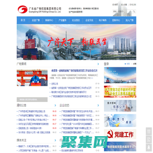 广东省广物控股集团有限公司