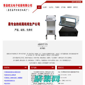 电力机柜_户外机箱机柜_网络机柜_不锈钢机箱机柜_控制箱/电力控制柜_监控控制台_监控电视墙_U箱/插箱_非标机箱机柜-青县乾元电子机箱有限公司（原青县中兴电子机箱厂）
