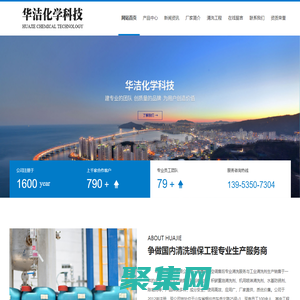 阻垢缓蚀剂,积碳重油清洗剂,机用喷淋清洗剂-烟台华洁化学科技有限公司