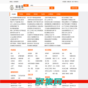宿商宝-本地免费发布产品信息综合平台