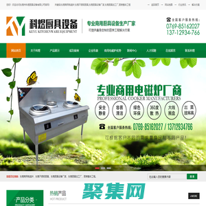 东莞商用电磁炉,东莞不锈钢厨具,东莞厨具设备厂家,东莞厨具加工厂,厨房整体工程-东莞市科煜厨具设备有限公司